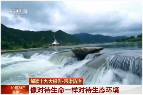 十九大報告·污染防治 藍海環境