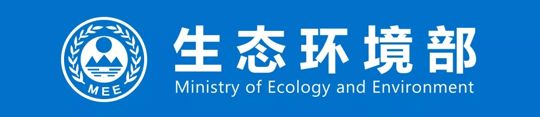 生態環境部通報2021年1-6月環境行政處罰案件與《環境保護法》配套辦法執行情況