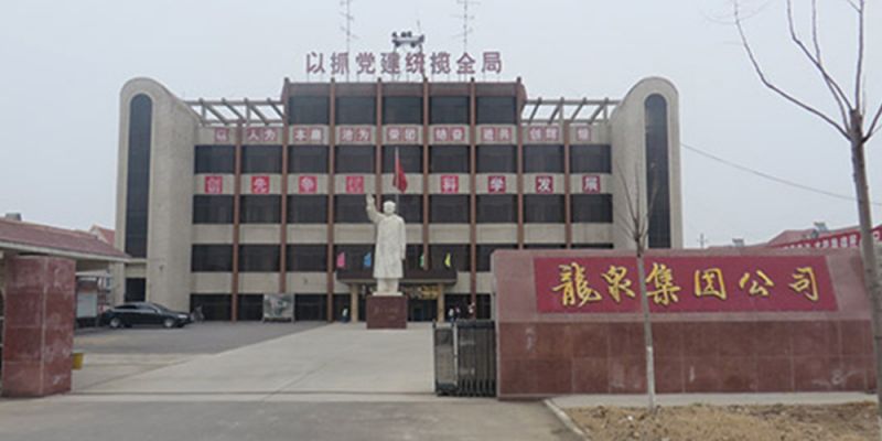 龍泉集團有限公司七龍分公司